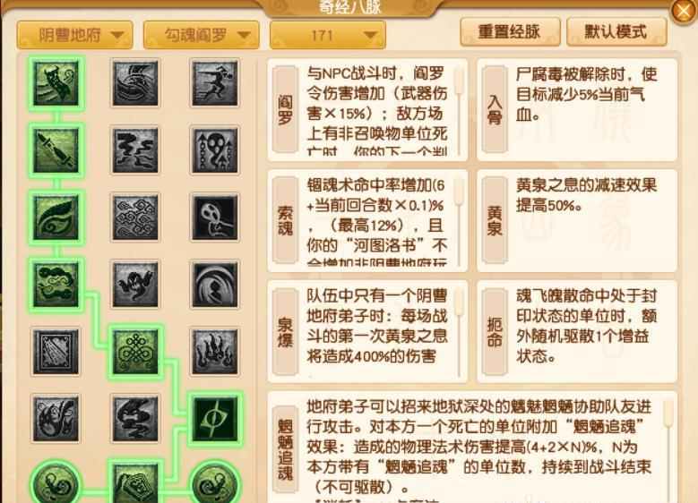 梦幻西游地府点什么奇经八脉
