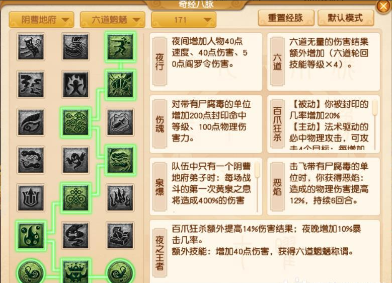梦幻西游地府点什么奇经八脉