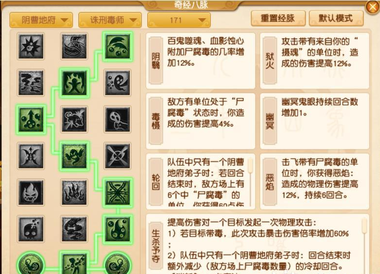 梦幻西游地府点什么奇经八脉