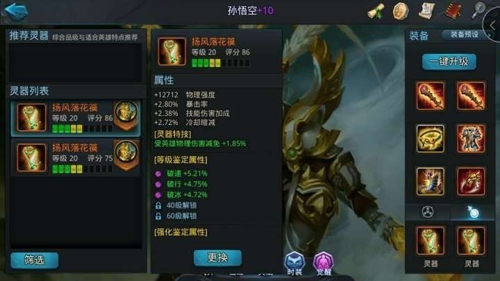 乱斗西游2会心率怎么弄