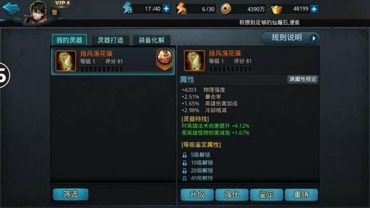 乱斗西游2会心率怎么弄