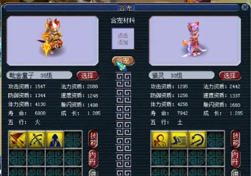 梦幻西游合妖需要什么材料
