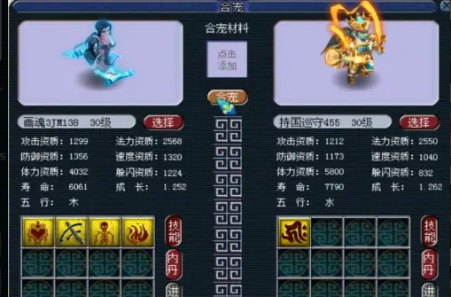 梦幻西游合妖需要什么材料