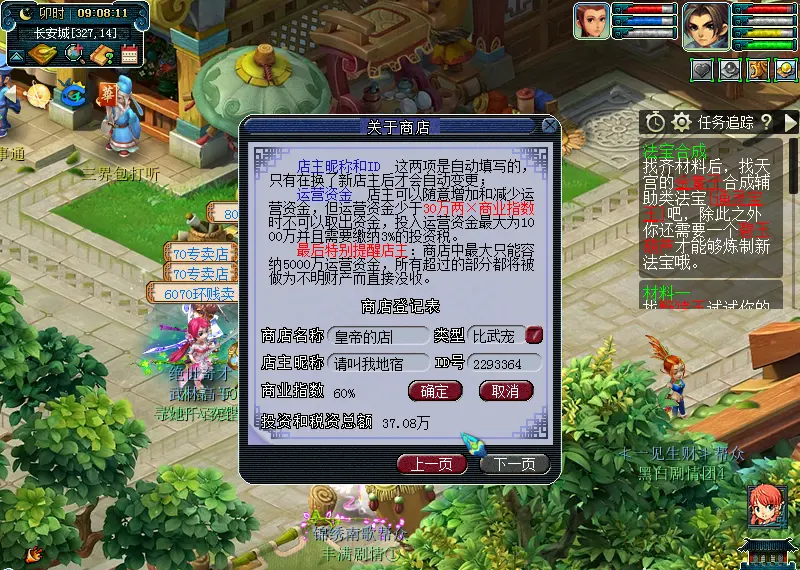 梦幻西游如何快速开店