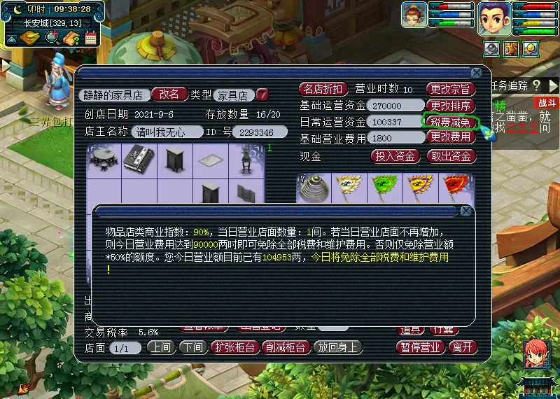 梦幻西游如何快速开店