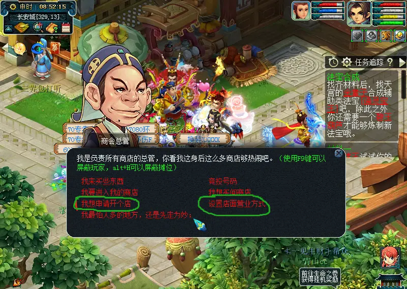 梦幻西游如何快速开店