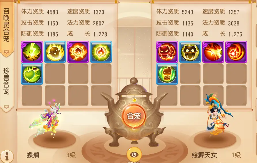 梦幻西游手游合宠能合出什么