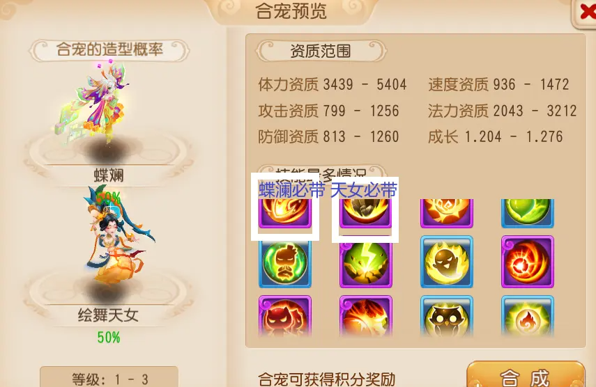 梦幻西游手游合宠能合出什么