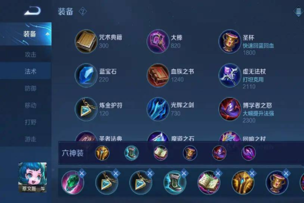 王者荣耀蔡文姬防守出装怎么搭配