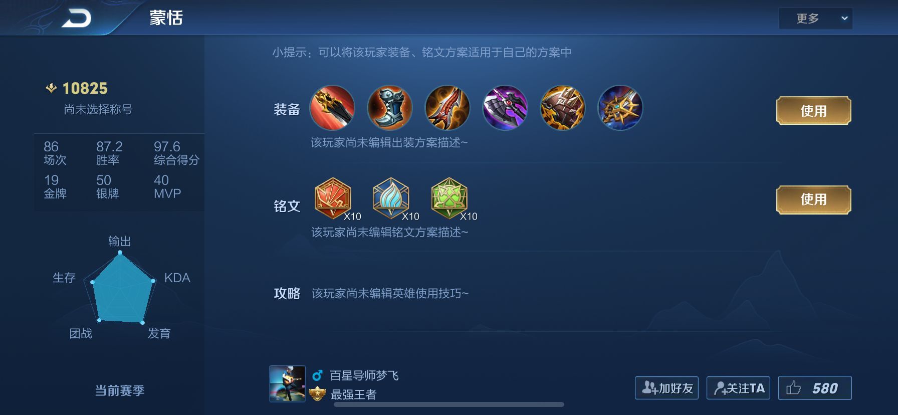 王者荣耀新英雄蒙恬怎么出装