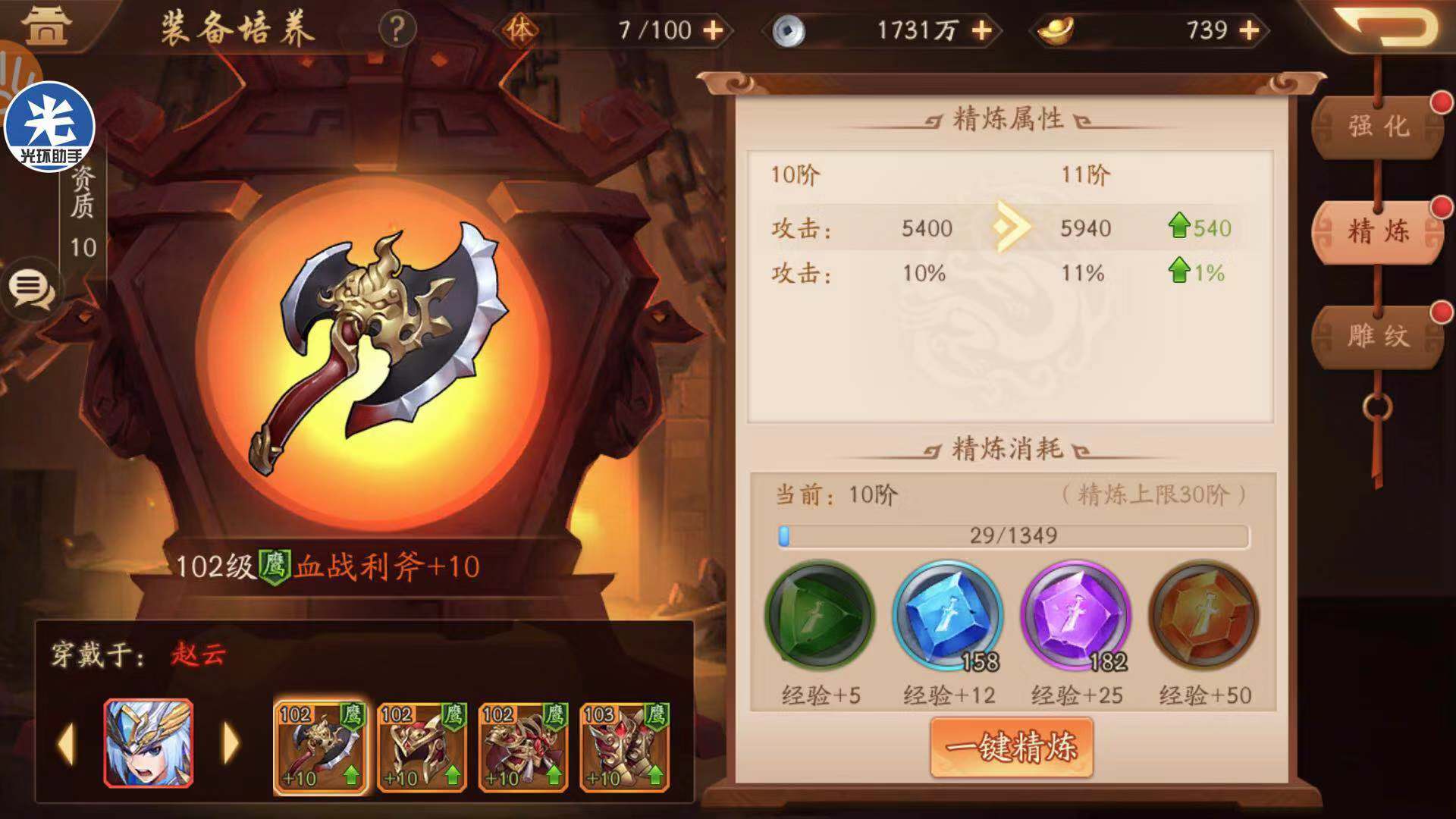 少年三国志2宝物精炼在哪