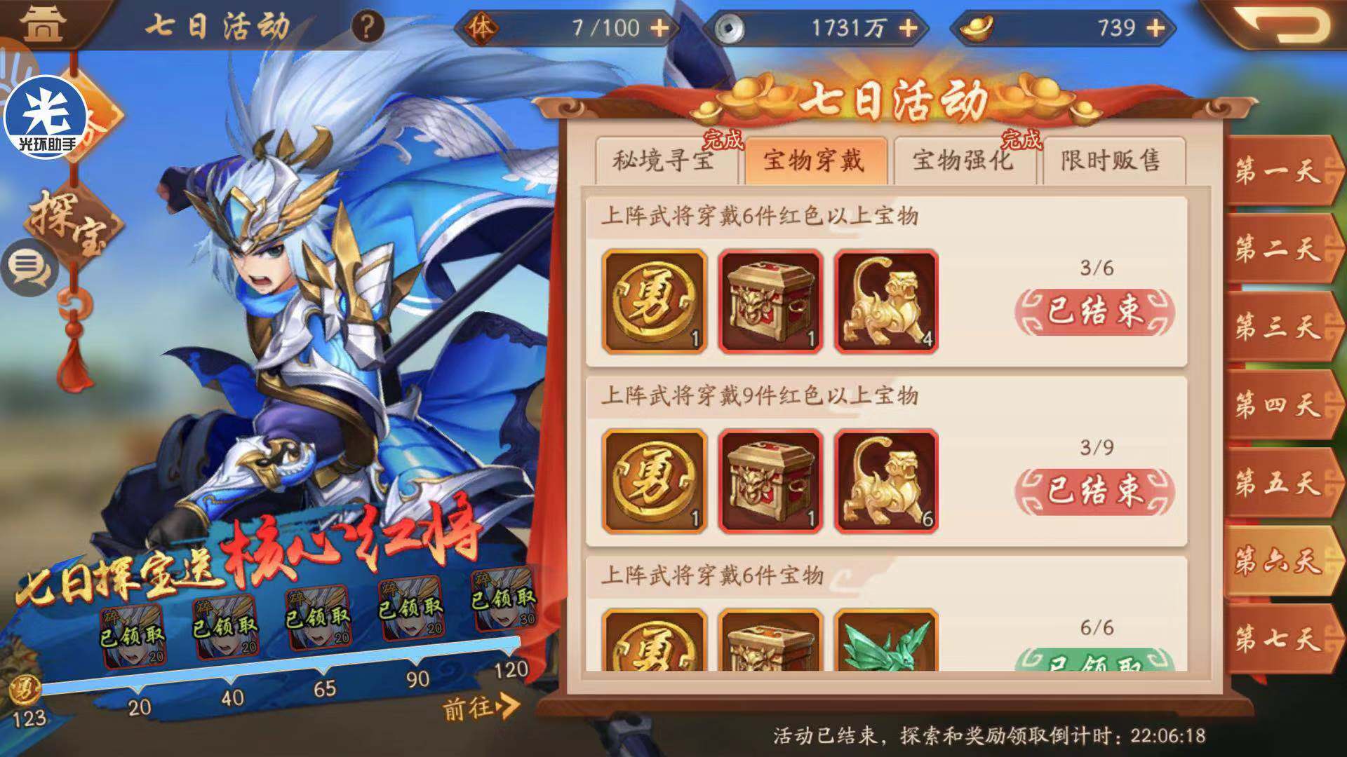 少年三国志2宝物精炼在哪
