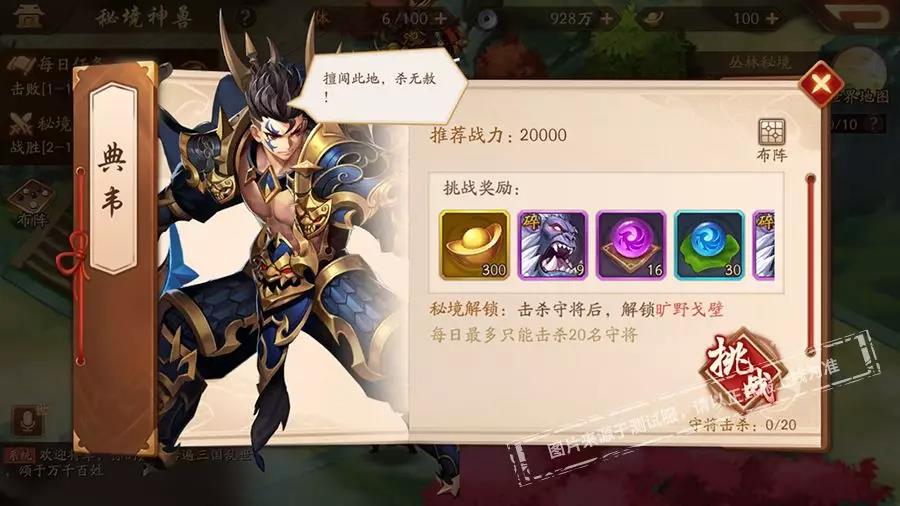 少年三国志2神兽第四关怎么过