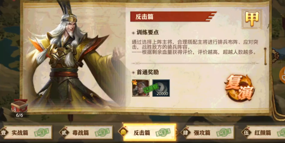 少年三国志零的反击篇怎么过