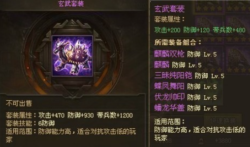 攻城掠地怎么合成玄武套装 攻城掠地怎么合成玄武套装