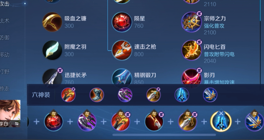 王者荣耀李白顺逆风怎么出装