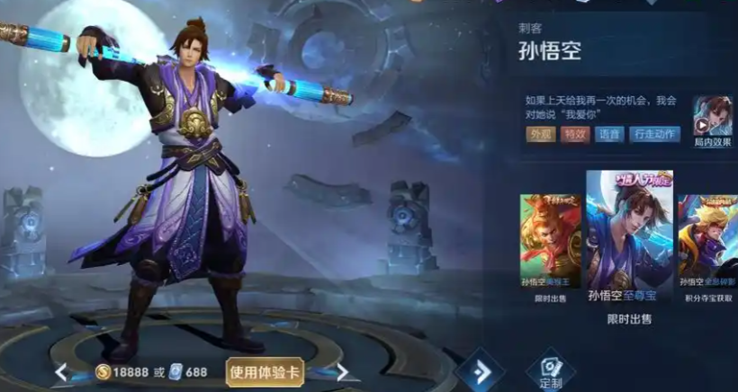 王者荣耀猴子怎么出装