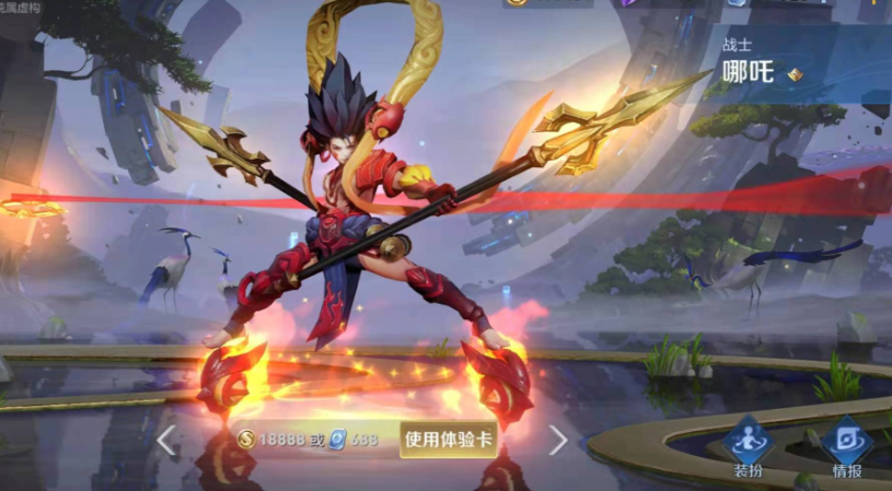 王者荣耀哪吒出什么的辅助装