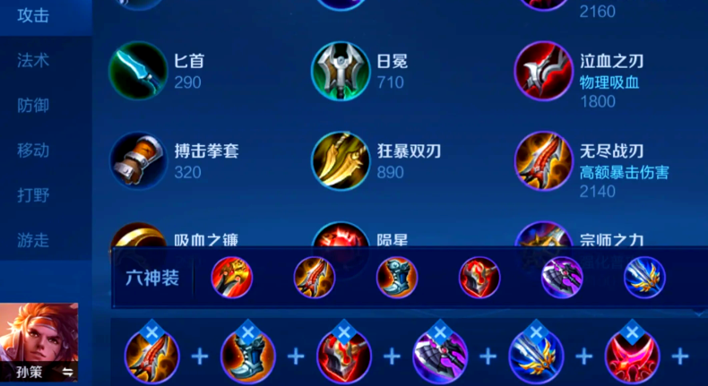 王者荣耀孙策加射手怎么出装
