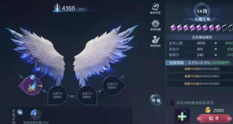 全民奇迹手游翅膀怎么升级