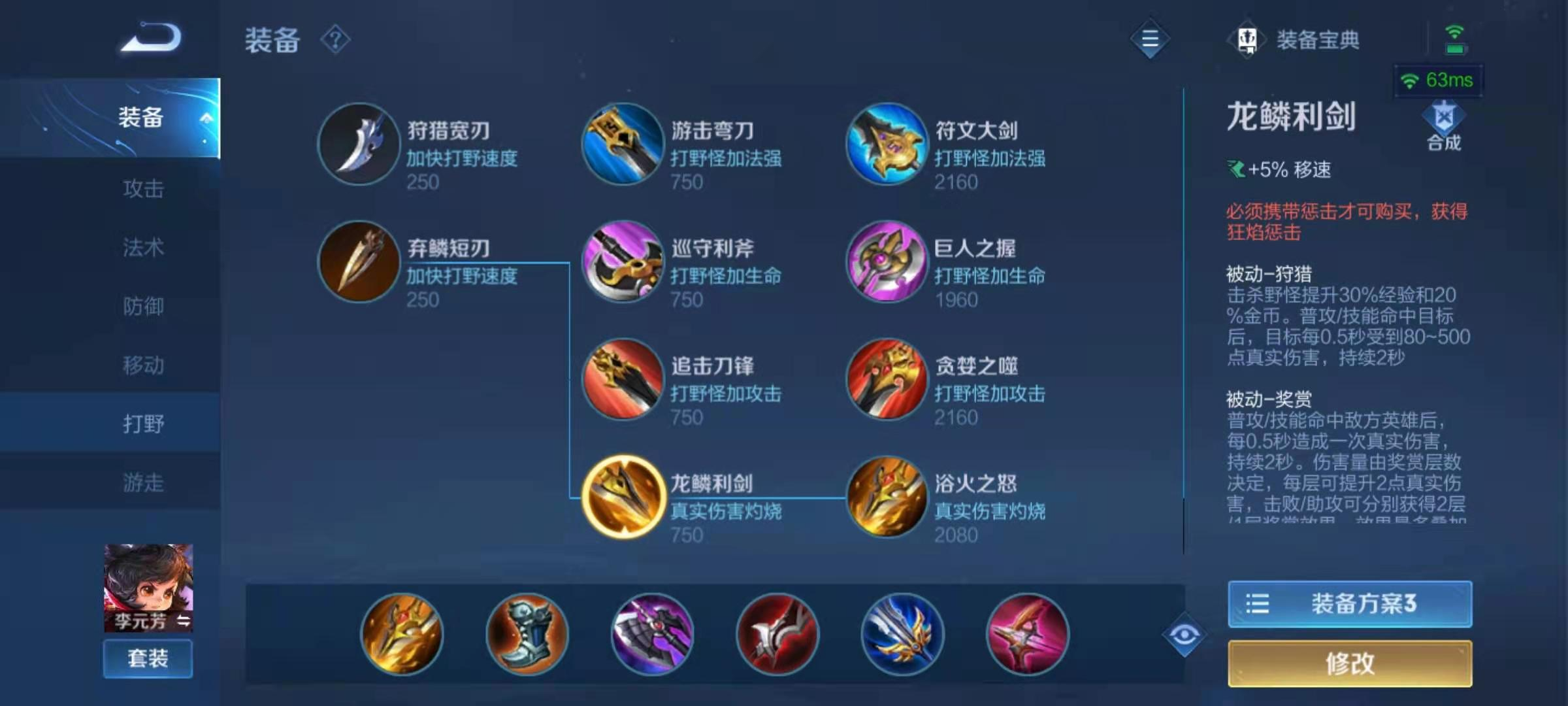 王者荣耀半肉打野李元芳如何出装