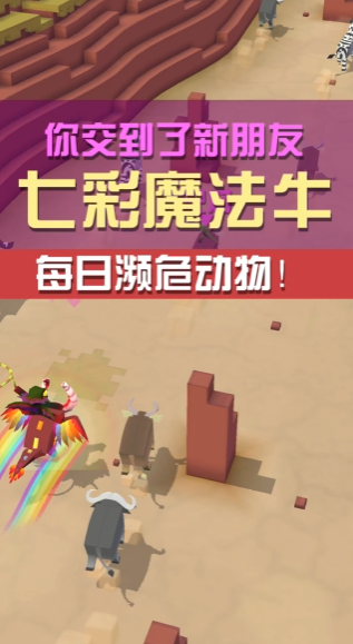 疯狂动物园濒危物种怎么抓