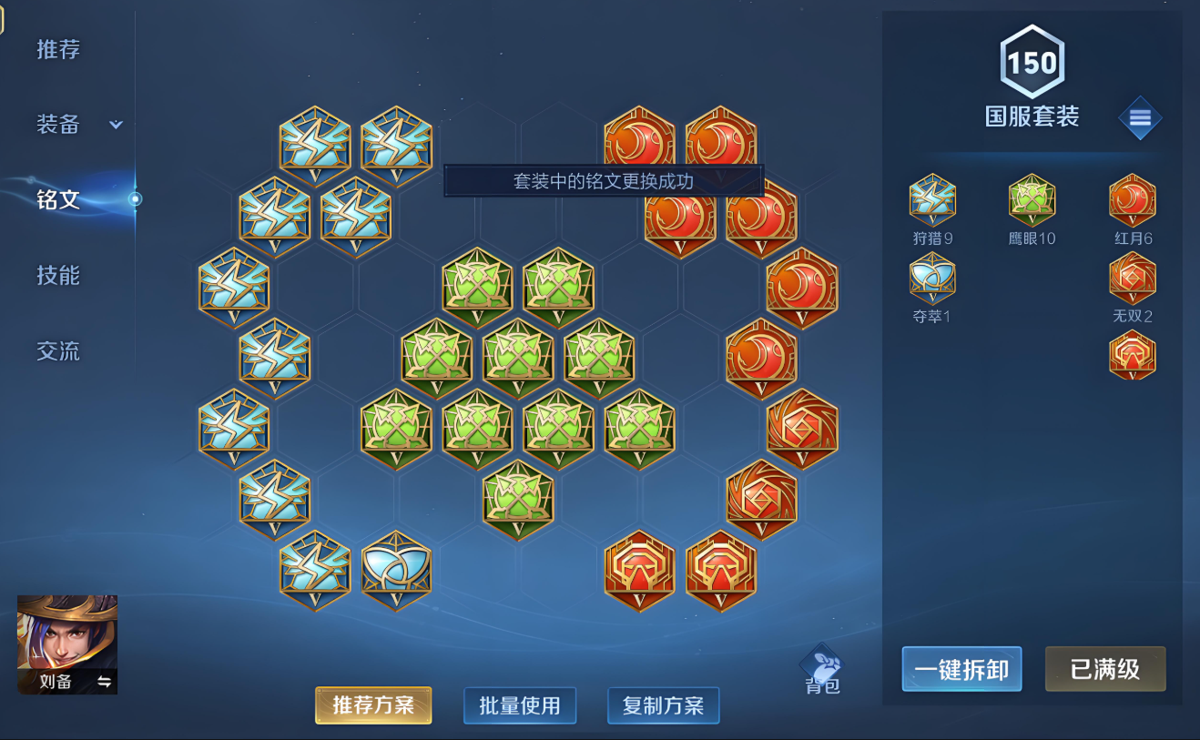 王者荣耀秒人刘备怎么出装