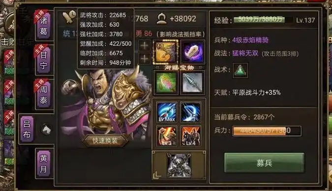 攻城掠地吕布装备怎么弄