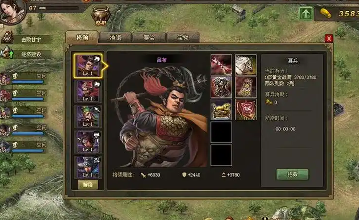 攻城掠地吕布装备怎么弄