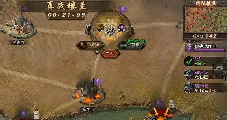 攻城掠地楼兰怎么过
