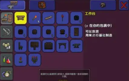 泰拉瑞亚工作台怎么做