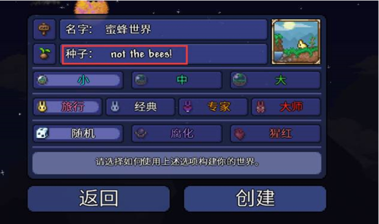 泰拉瑞亚种子有什么用