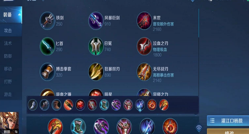 王者荣耀杨戬的主流出装出什么