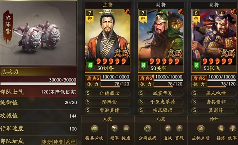 三国志战略版武将可以选什么