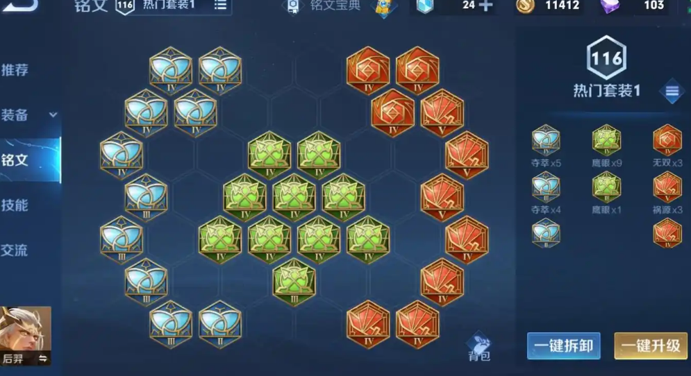 王者荣耀后羿怎么出装