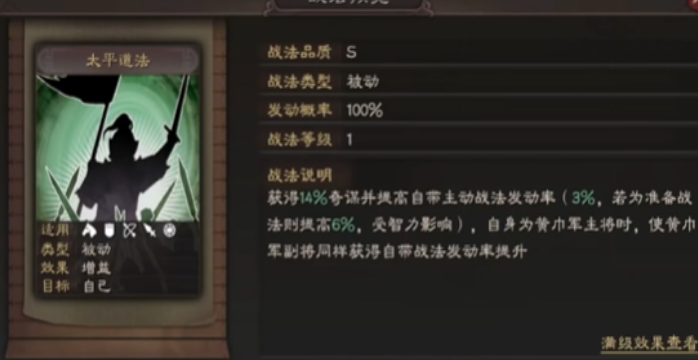 三国志战略版三仙盾怎么玩
