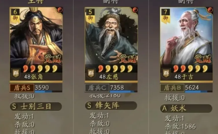三国志战略版三仙盾怎么玩