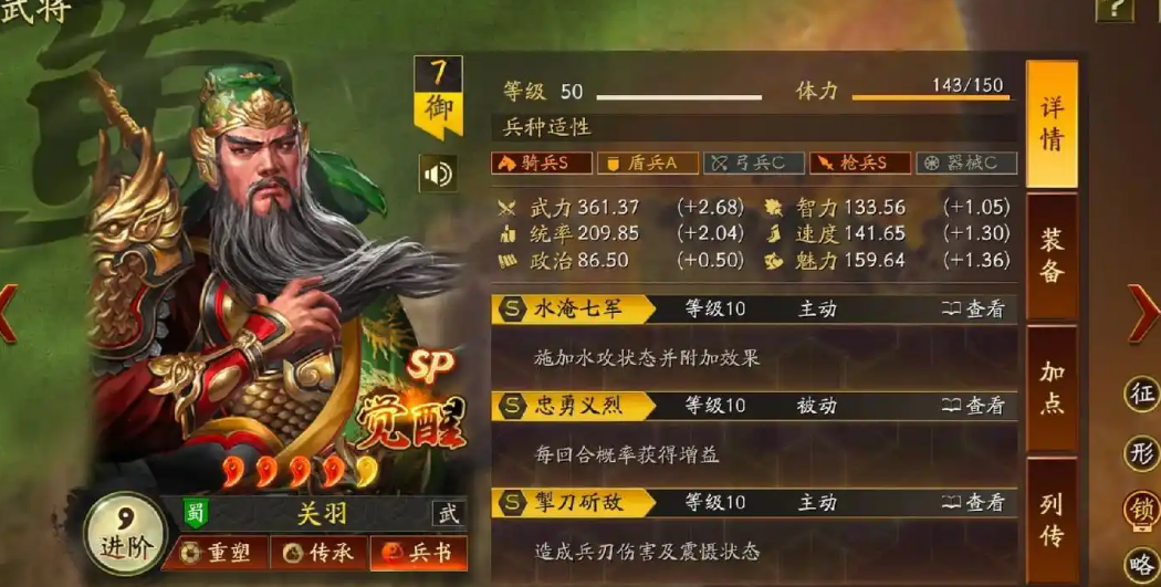 三国志战略版里的关羽有什么用