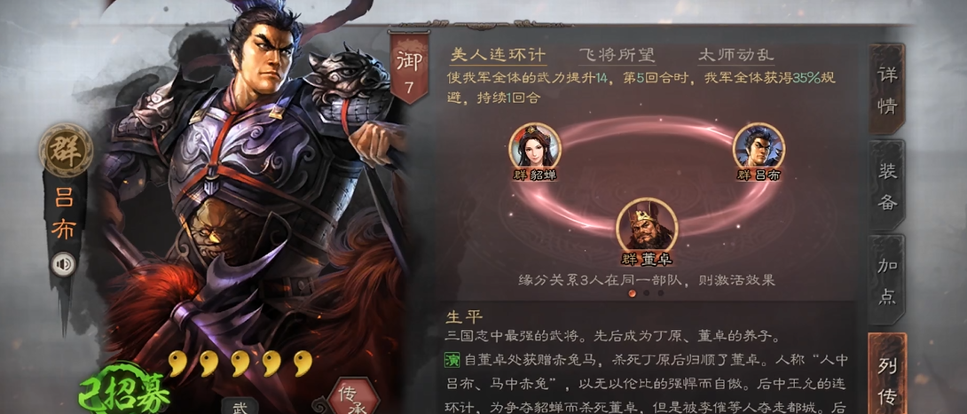 三国志战略版怎么玩吕布