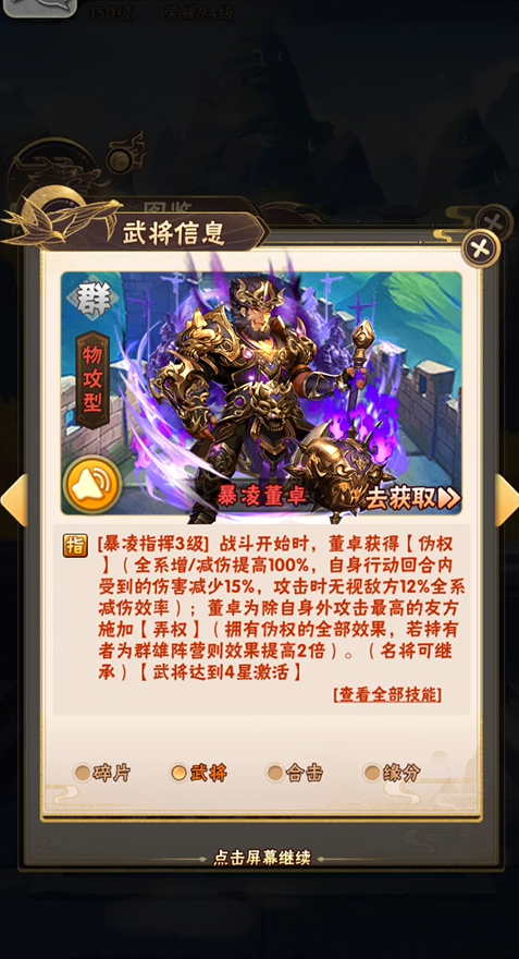 少年三国志董卓怎么培养