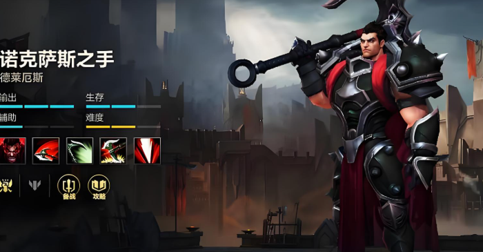 英雄联盟手游洛克萨斯带什么