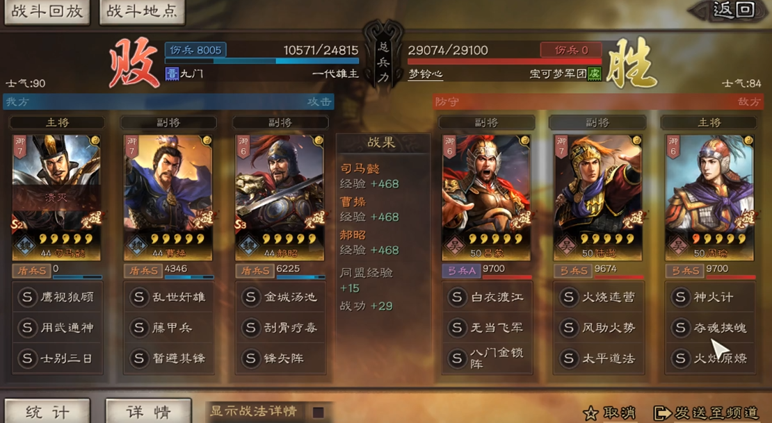 三国志战略版吕蒙带什么s战法
