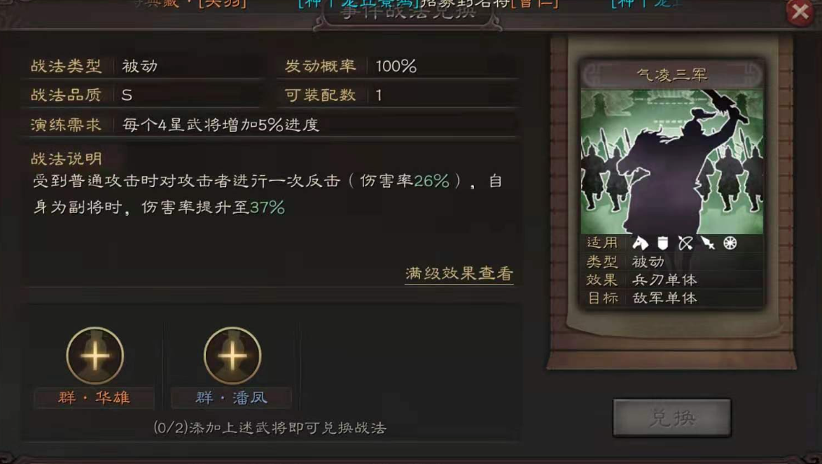 三国志战略版s战法如何获得