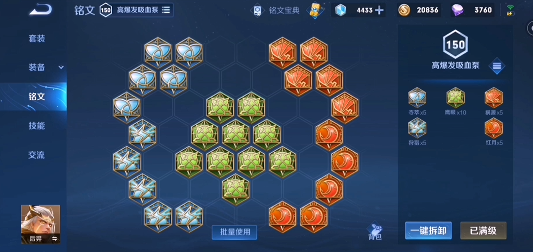 王者荣耀后羿怎么搭配出装铭文
