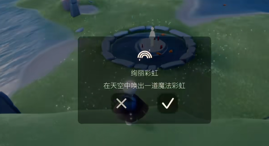 光遇怎么把彩虹放反