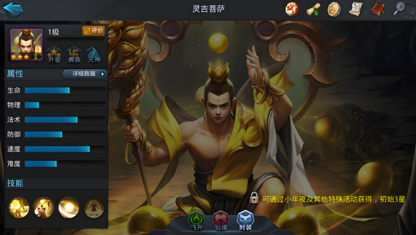 乱斗西游灵吉菩萨怎么玩 乱斗西游灵吉菩萨怎么玩