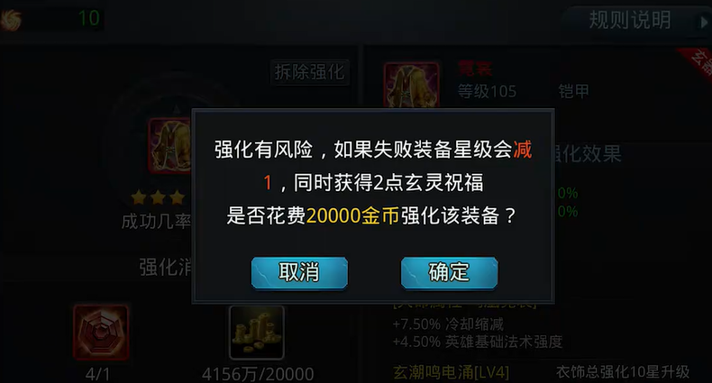 乱斗西游怎么强化成功
