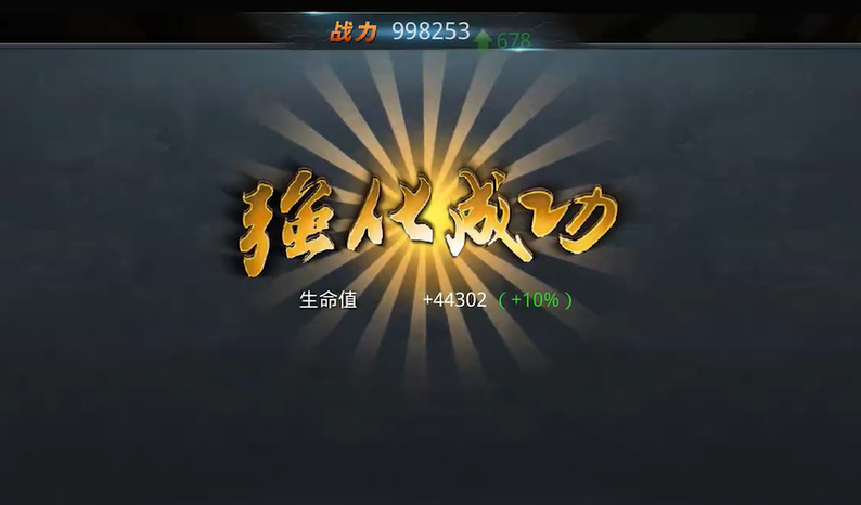 乱斗西游怎么强化成功