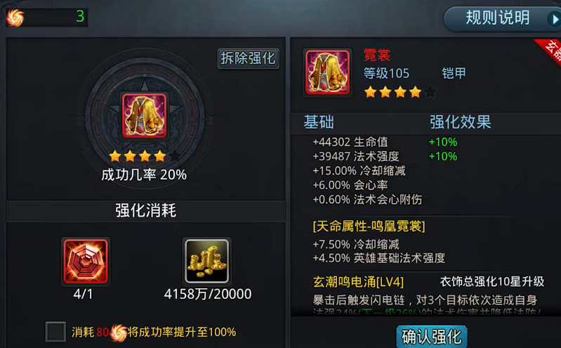 乱斗西游怎么强化成功