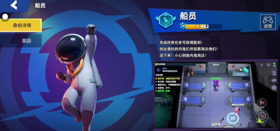 太空行动各个职业怎么玩